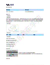 2020-2022年理想ONE（M01）-整车线束-23-DCDC搭铁线束总成