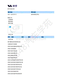 2020-2022年理想ONE（M01）-11-超声波雷达探头