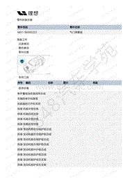 2020-2022年理想ONE（M01）增程发动机-44-气门弹簧座