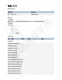 2020-2022年理想ONE（M01）增程发动机-30-活塞油环总成