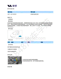 2020-2022年理想ONE（M01）-整车线束-16-后电机线束支架