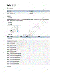 2020-2022年理想ONE（M01）增程发动机-94-节温器罩