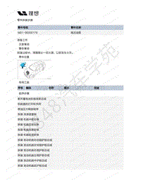 2020-2022年理想ONE（M01）增程发动机-76-高压油泵