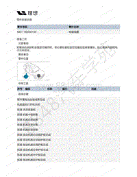 2020-2022年理想ONE（M01）增程发动机-54-电磁线圈