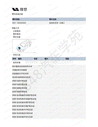 2020-2022年理想ONE（M01）-01-发动机系统装置