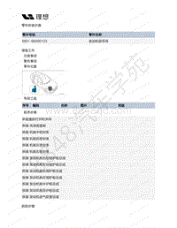 2020-2022年理想ONE（M01）增程发动机-57-发动机前吊耳