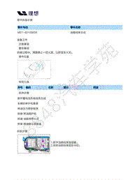 2020-2022年理想ONE（M01）-整车线束-22-油箱线束总成