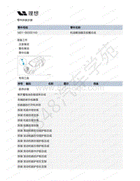 2020-2022年理想ONE（M01）增程发动机-20-机油集油器及胶圈总成