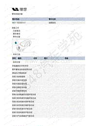 2020-2022年理想ONE（M01）增程发动机-39-油泵挺柱