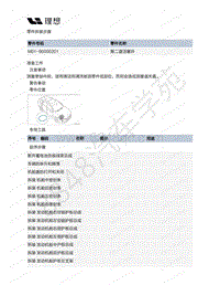 2020-2022年理想ONE（M01）增程发动机-31-第二道活塞环