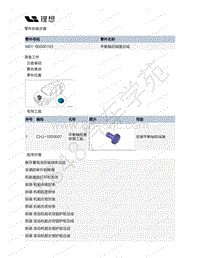 2020-2022年理想ONE（M01）增程发动机-12-平衡轴后端盖总成