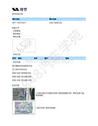 2020-2022年理想ONE（M01）-整车线束-06-左前门线束总成