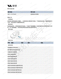 2020-2022年理想ONE（M01）-02-电池冷却管路装置