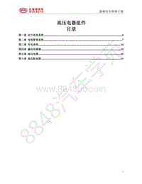 2018年比亚迪秦Pro DM维修手册-高压电器组件