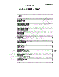 2019年比亚迪秦pro DM超能版-电子驻车系统