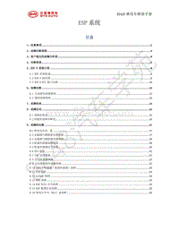 2019年比亚迪秦pro DM超能版-ESP系统