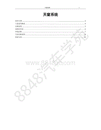 2018年比亚迪秦Pro DM维修手册-天窗系统