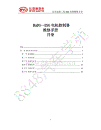 2019年比亚迪秦pro DM超能版-BSG电机控制器维修手册