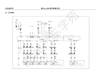 2018年比亚迪秦Pro DM-电器原理图-23-驻车辅助