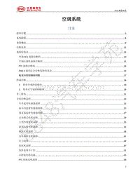 2019年比亚迪秦pro DM超能版-空调系统