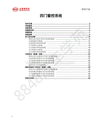 2019年比亚迪秦pro DM超能版-窗控系统