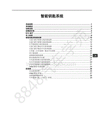 2018年比亚迪秦Pro DM维修手册-智能钥匙系统