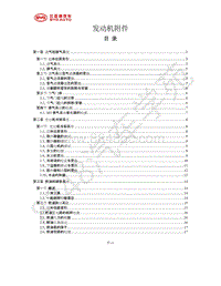 2018年比亚迪秦Pro DM维修手册-发动机附件