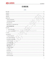 2018年比亚迪秦Pro DM维修手册-空调系统