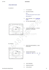 2021年吉利星越-音响娱乐系统-拆卸与安装-重低音箱的更换