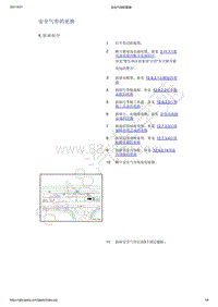 2021年吉利星越-安全气囊系统-拆卸与安装-安全气帘的更换