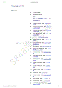 2021年吉利星越-机械系统-拆卸与安装-凸轮轴轴承盖的更换