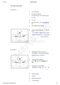 2021年吉利星越-音响娱乐系统-拆卸与安装-鲨鱼鳍天线的更换