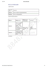 2021年吉利星越-安全气囊系统-诊断信息和步骤-乘员安全带锁扣故障