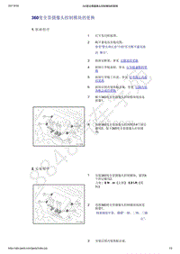 2021年吉利星越-泊车辅助系统-拆卸与安装-360度全景摄像头控制模块的更换