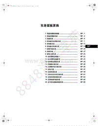 2021年红旗E-HS9纯电动-车身修理-04-车身面板更换