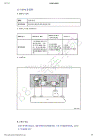 2021年吉利星越-计算机 集成系统-诊断信息和步骤-启动继电器故障