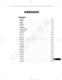 2021年红旗E-HS9纯电动-24-空调屏控制系统