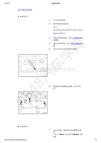 2021年吉利星越-机械系统-拆卸与安装-真空腔的更换