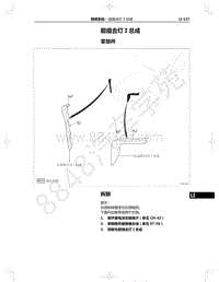 2021年红旗E-HS9纯电动-22.04-前组合灯Ⅰ总成