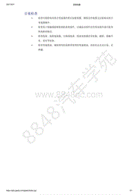 2021年吉利星越变速器（7DCT）-诊断信息和步骤-目视检查