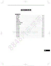 2021年红旗E-HS9纯电动-25-后控面板系统