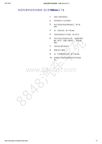 2021年吉利星越-塑料面板信息及维修-拆卸与安装-热固性塑料刮伤的维修（长度100mm以下）