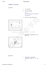 2021年吉利星越-照明系统-拆卸与安装-杂物箱灯开关的更换