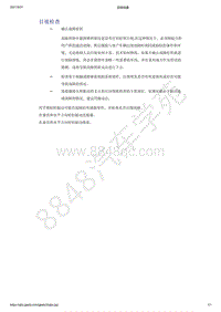 2021年吉利星越-计算机 集成系统-诊断信息和步骤-目视检查