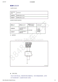 2021年吉利星越-计算机 集成系统-诊断信息和步骤-BCM电源故障