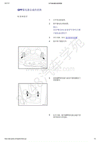 2021年吉利星越-排气系统-拆卸与安装-GPF催化器总成的更换