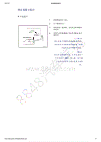 2021年吉利星越-燃油系统-拆卸与安装-燃油箱排放程序