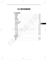 2021年红旗E-HS9纯电动-36-行人警示控制系统