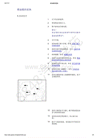 2021年吉利星越-燃油系统-拆卸与安装-燃油箱的更换