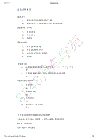 2021年吉利星越-前悬架-系统工作原理-悬架系统术语